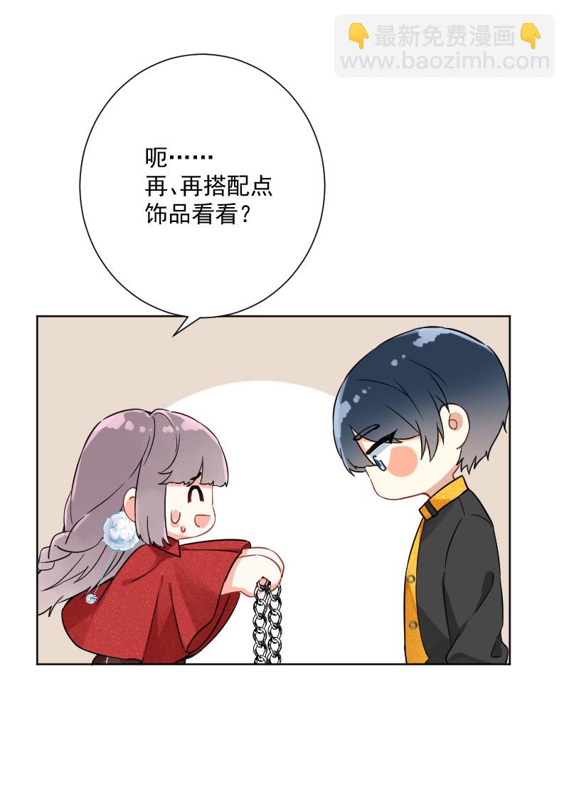 心動瞬移 - 第17話 - 5