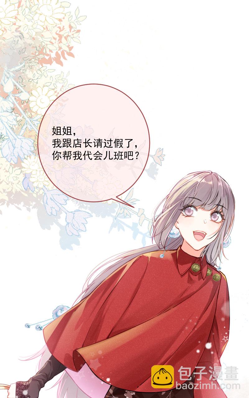 心動瞬移 - 第17話 - 3