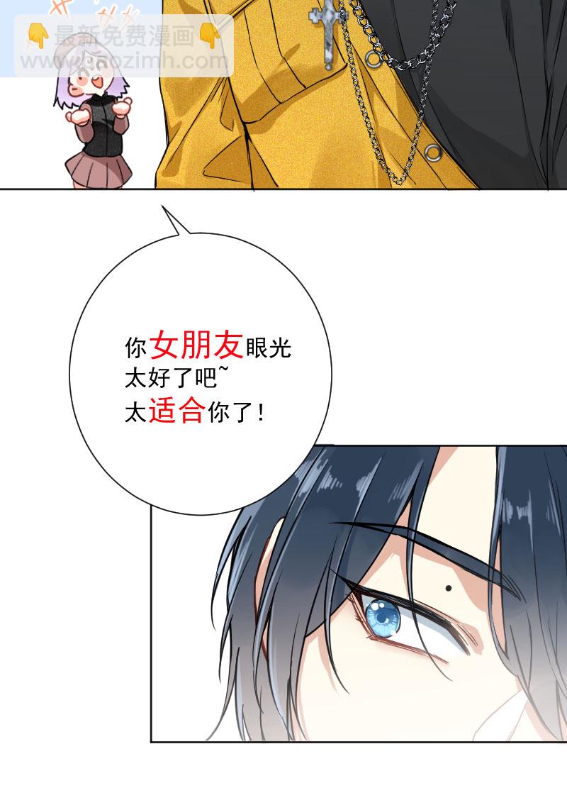 心動瞬移 - 第17話 - 7