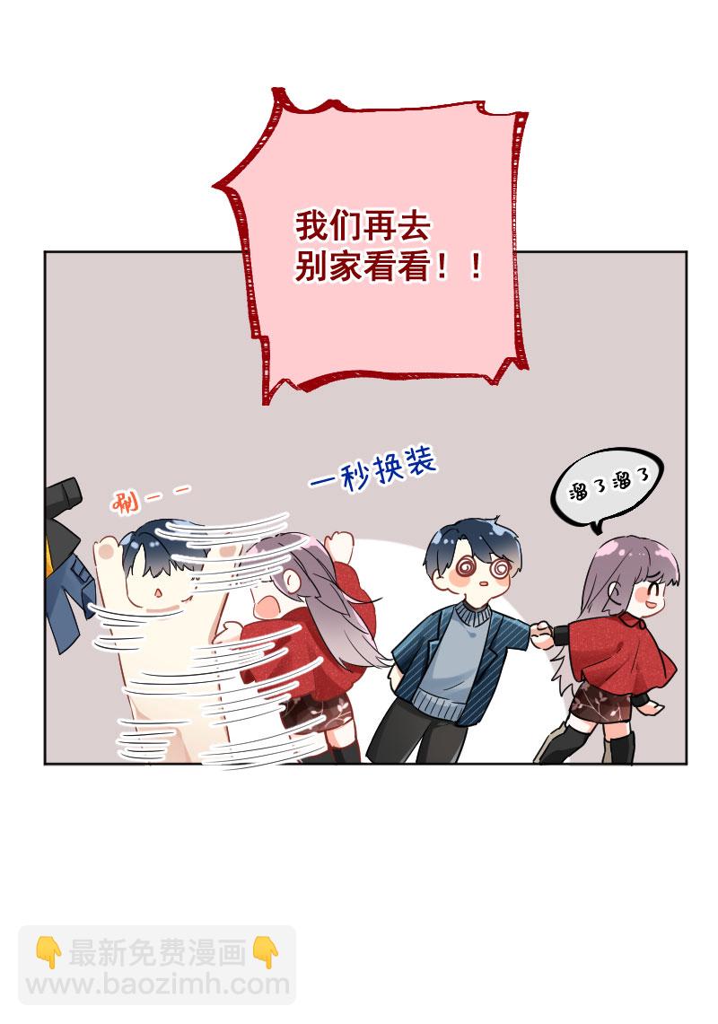 心動瞬移 - 第17話 - 1