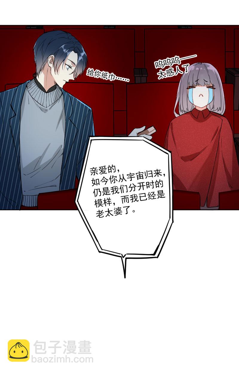 心動瞬移 - 第17話 - 3