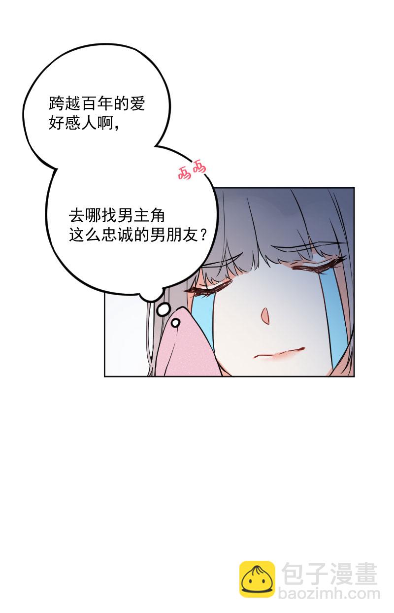 心動瞬移 - 第17話 - 4