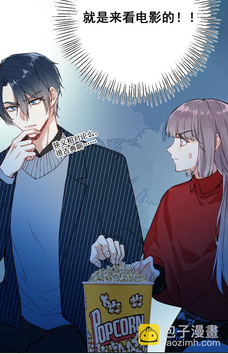 心動瞬移 - 第17話 - 7