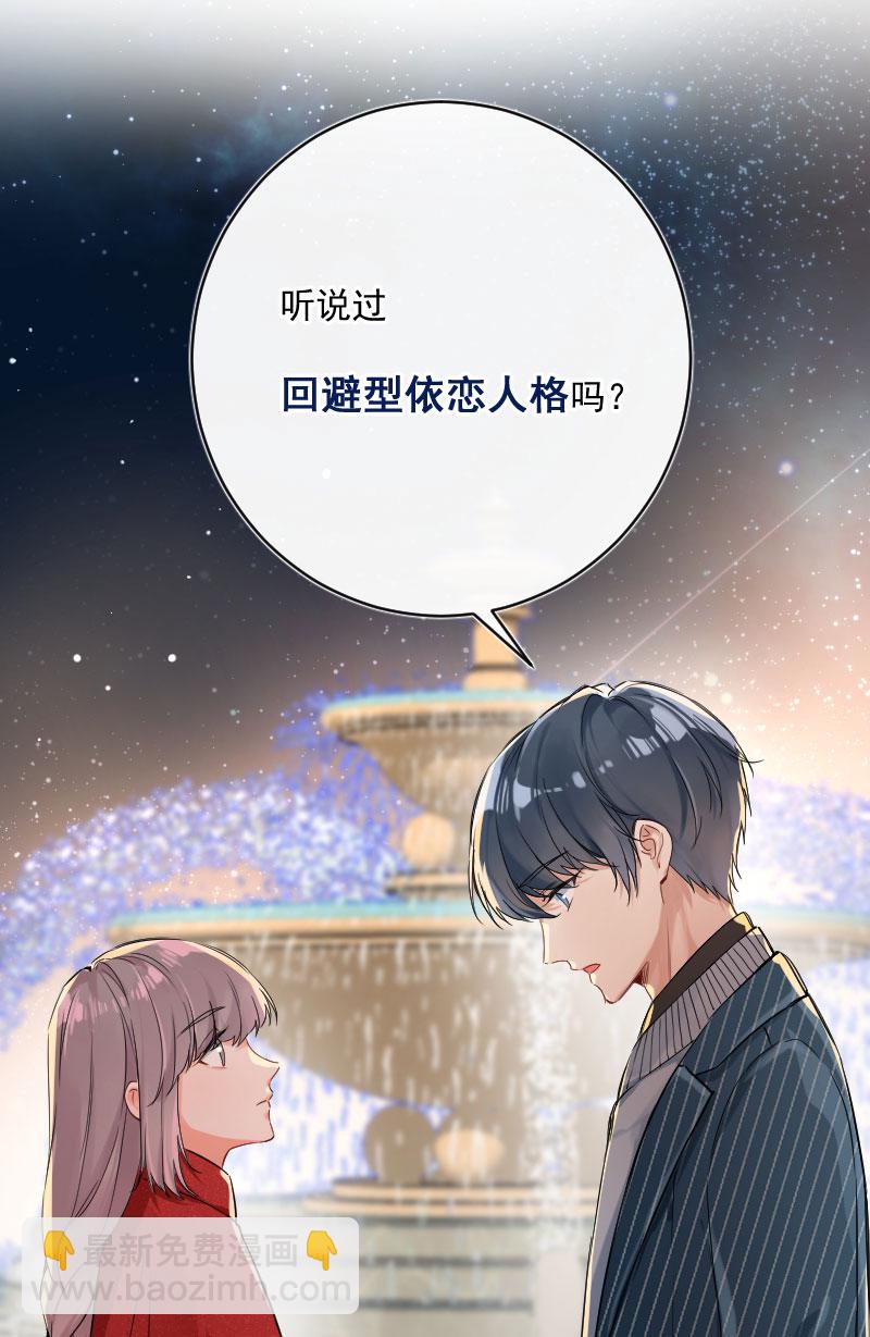 心動瞬移 - 第19話(1/2) - 3