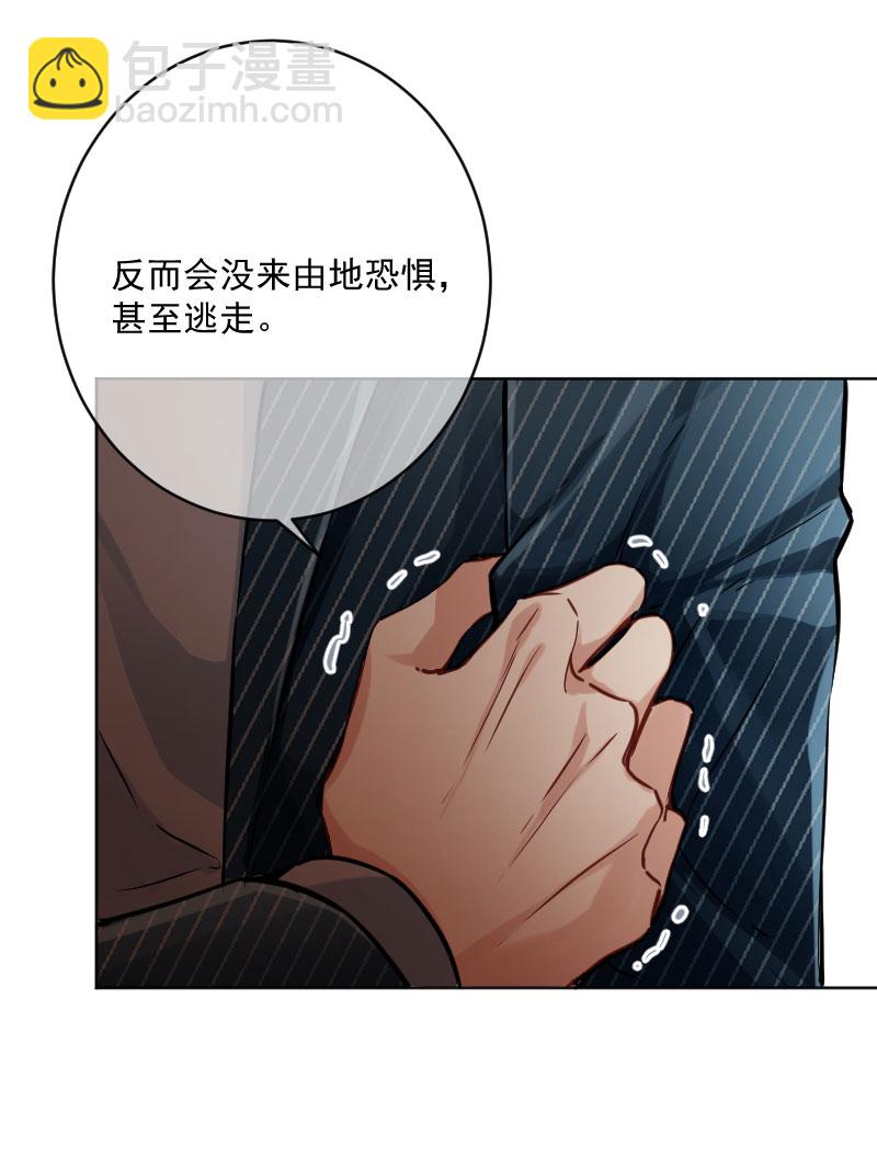 心動瞬移 - 第19話(1/2) - 7