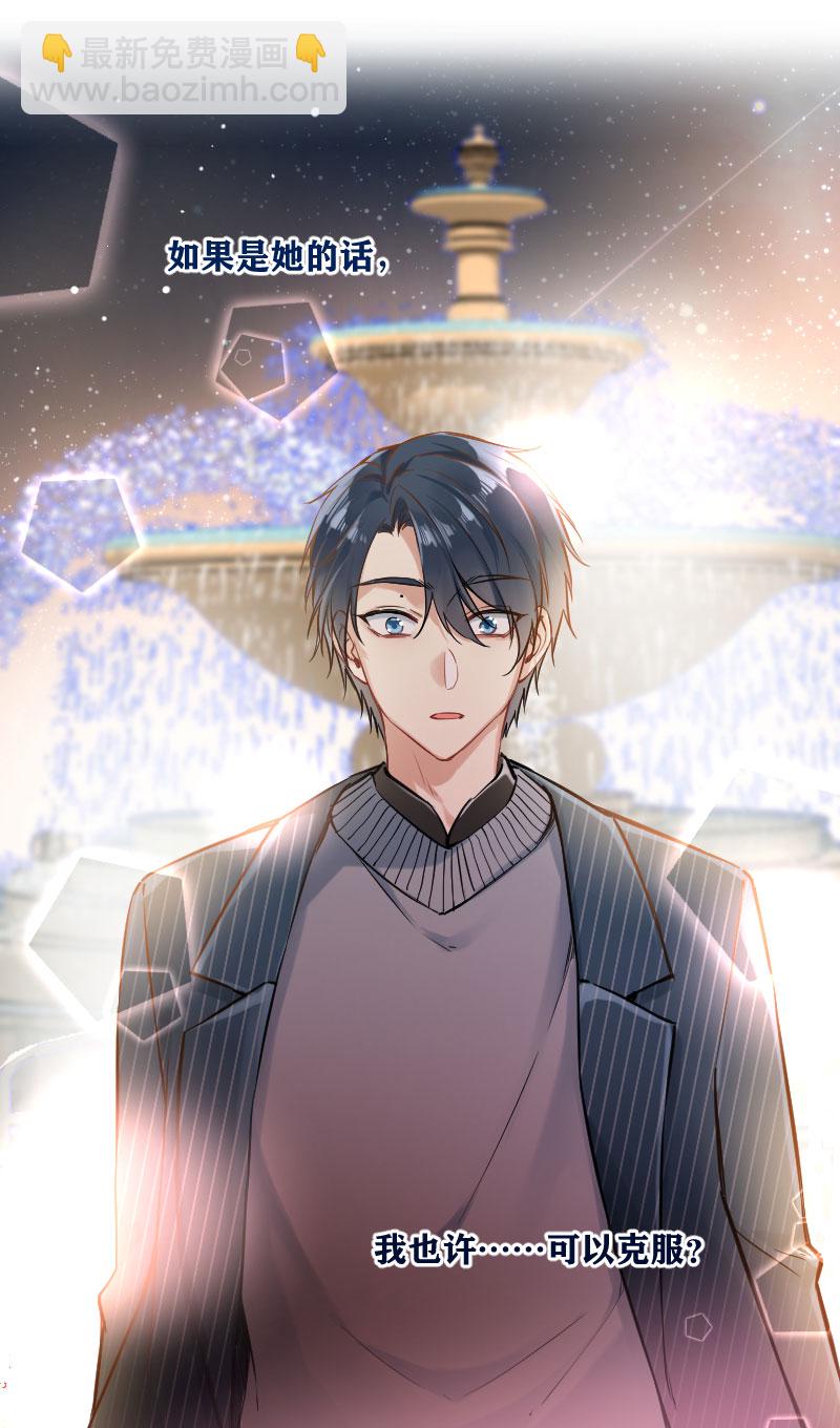 心動瞬移 - 第19話(1/2) - 7