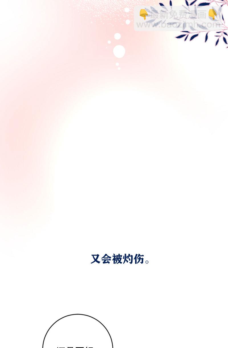 心動瞬移 - 第19話(1/2) - 6