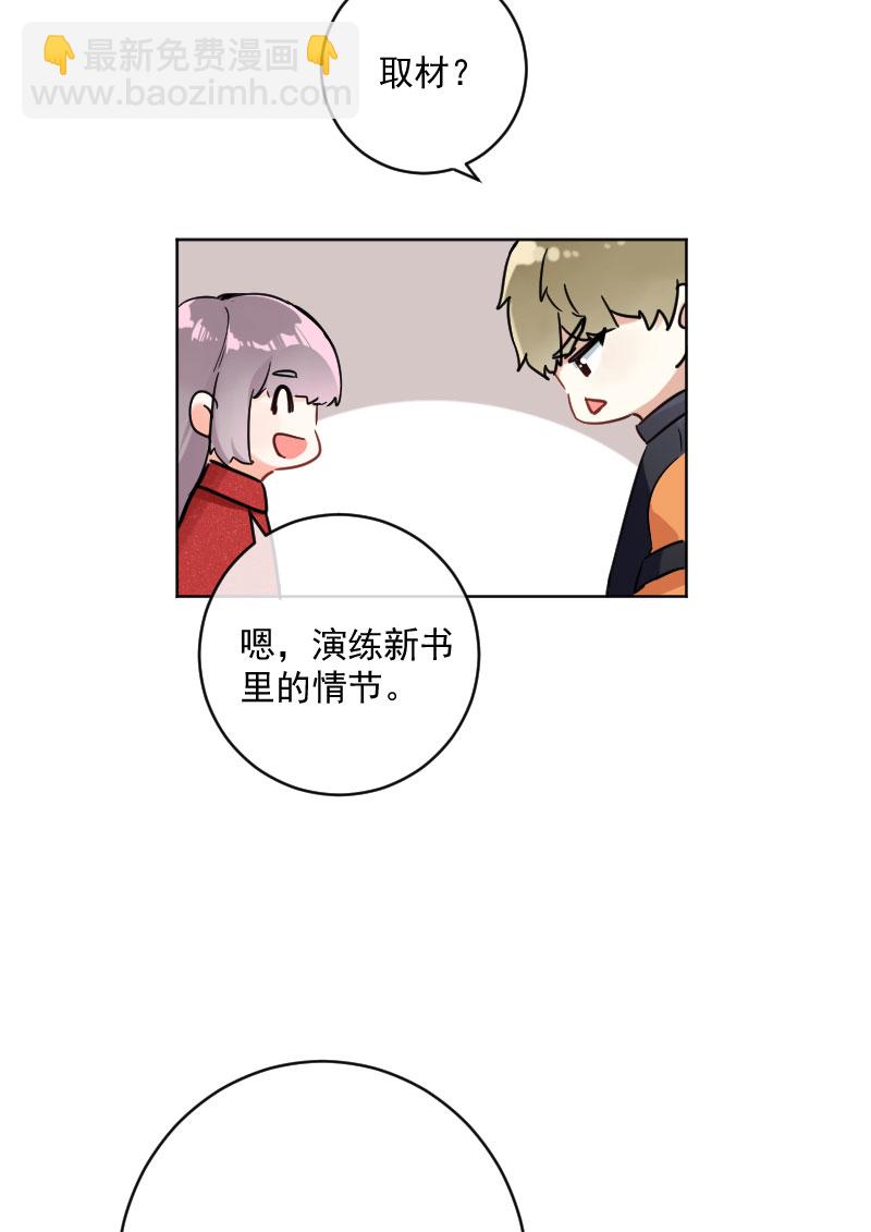 心動瞬移 - 第19話(1/2) - 7