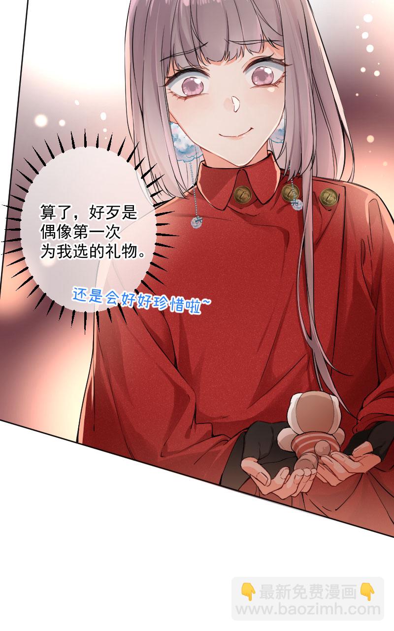 心動瞬移 - 第19話(1/2) - 4