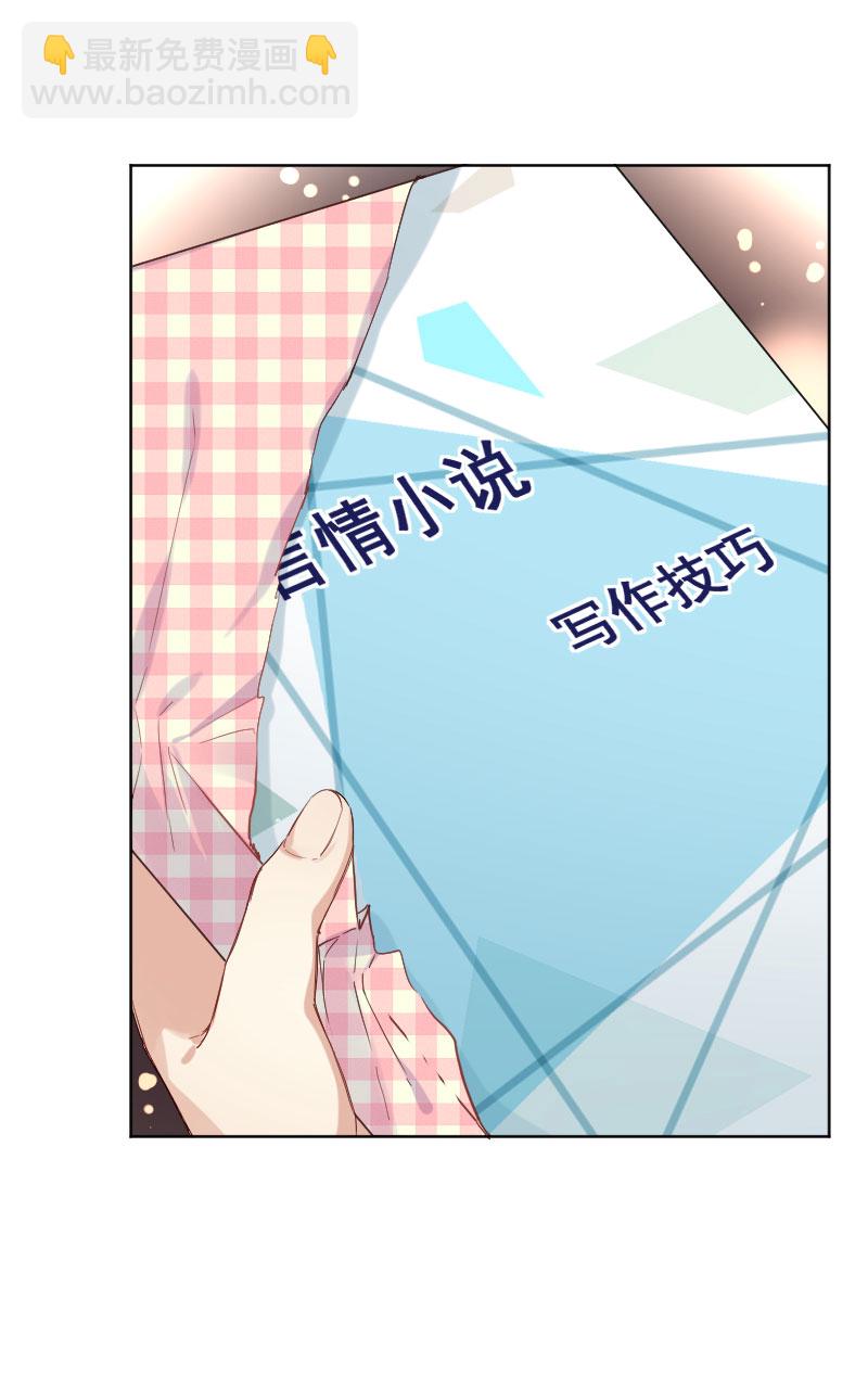 心動瞬移 - 第19話(1/2) - 7