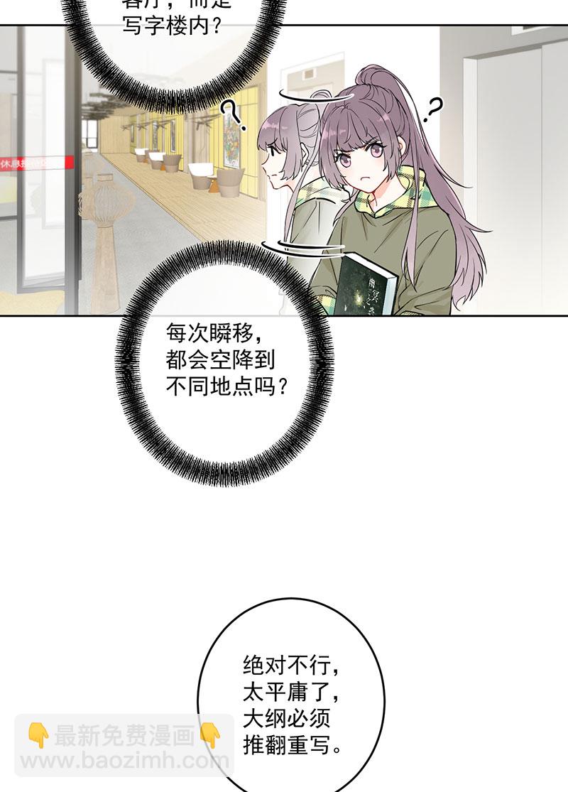 心動瞬移 - 第3話 - 3