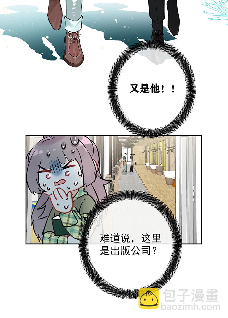 心動瞬移 - 第3話 - 5