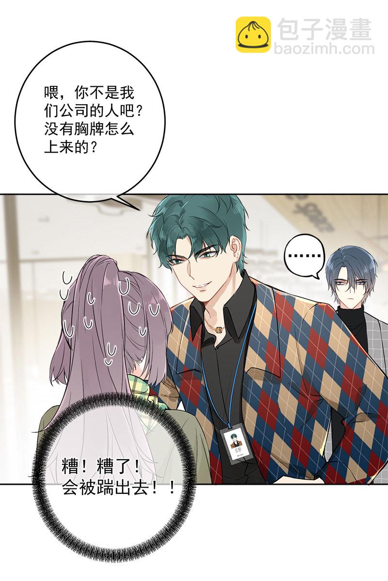 心動瞬移 - 第3話 - 7