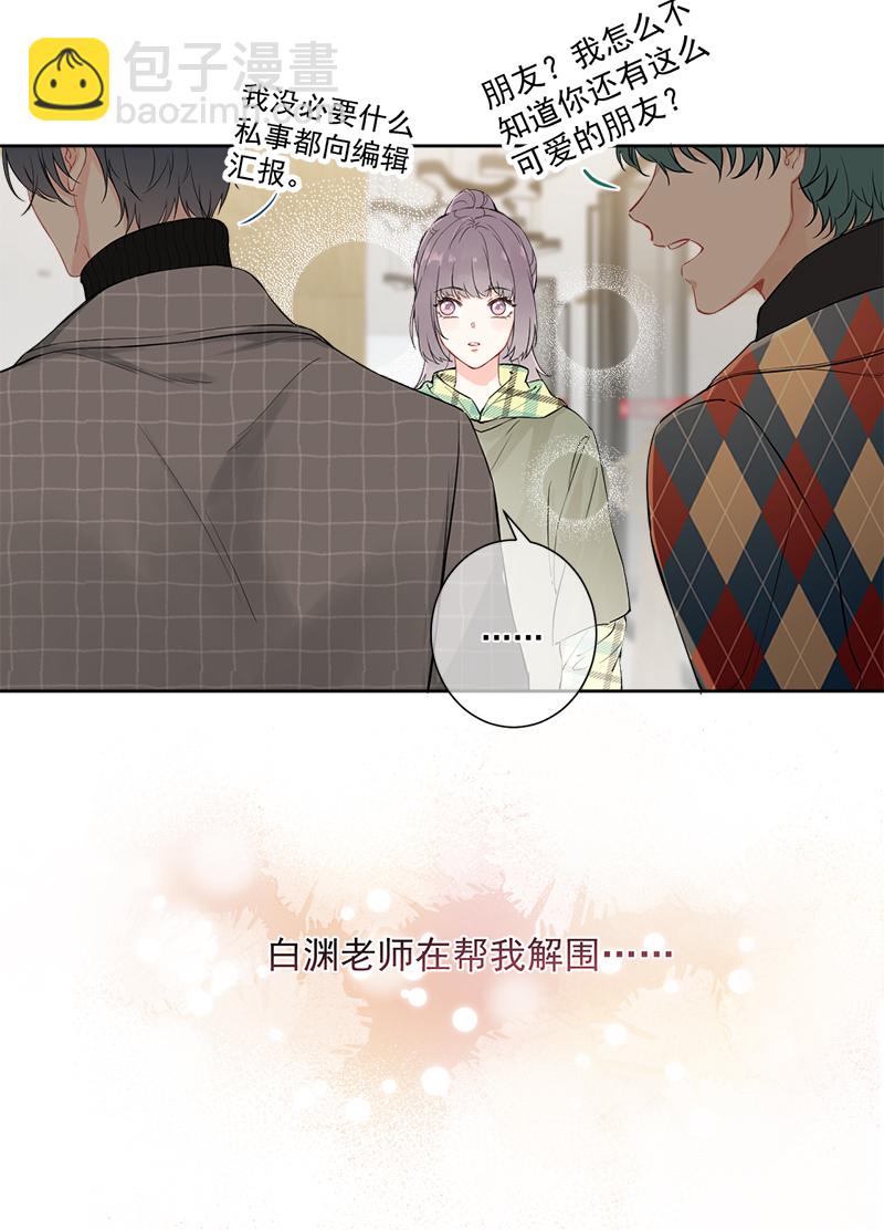 心動瞬移 - 第3話 - 2