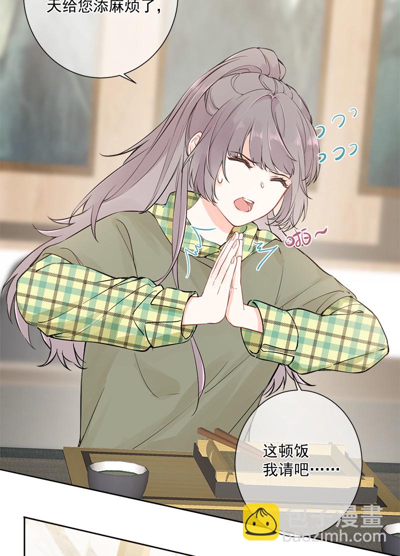 心動瞬移 - 第3話 - 4