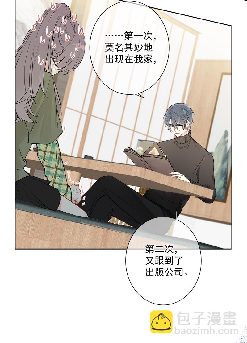 心動瞬移 - 第3話 - 5