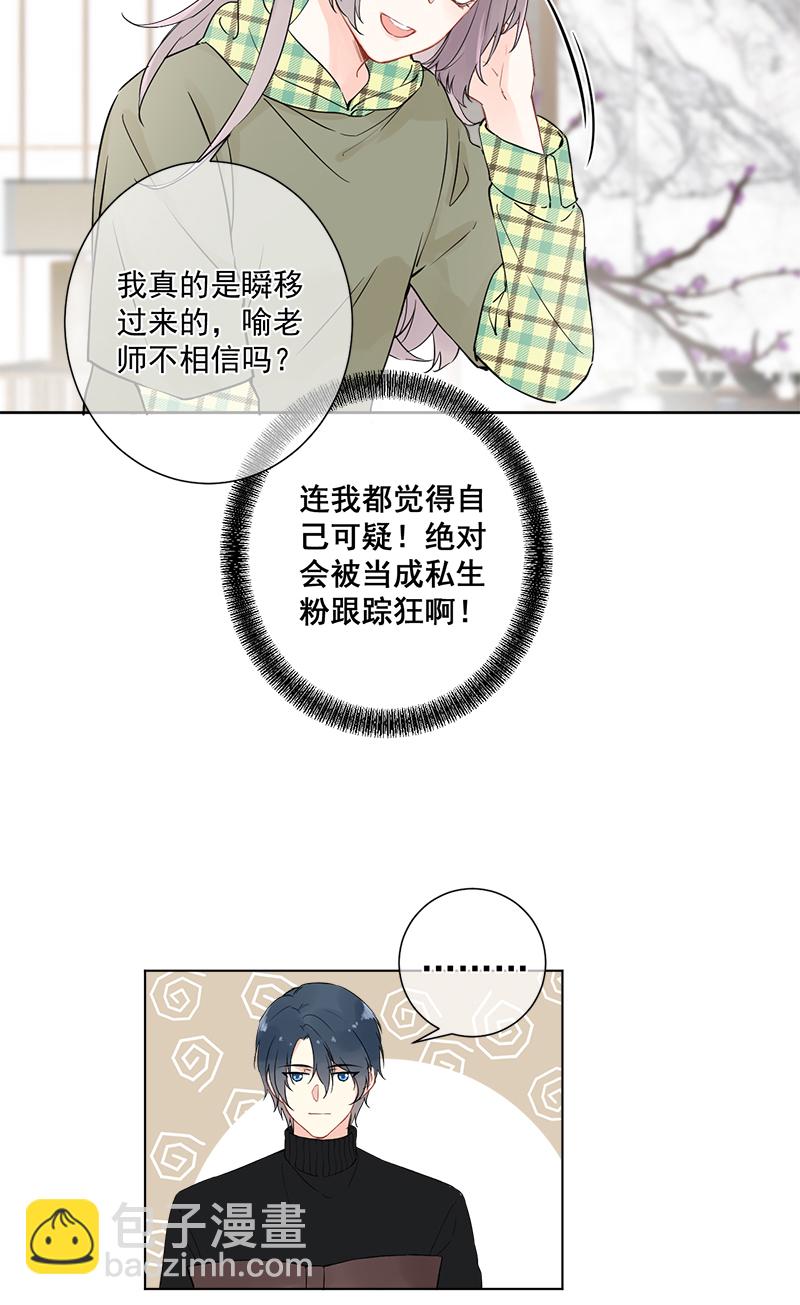 心動瞬移 - 第3話 - 1