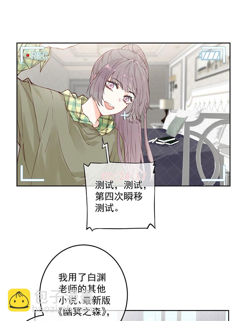 心動瞬移 - 第3話 - 3