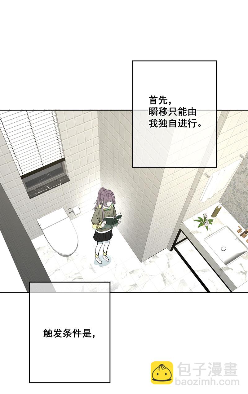 心動瞬移 - 第3話 - 6