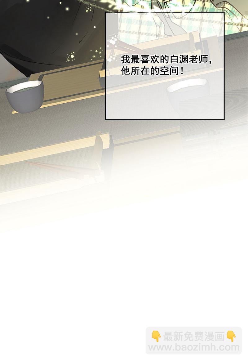 心動瞬移 - 第3話 - 3