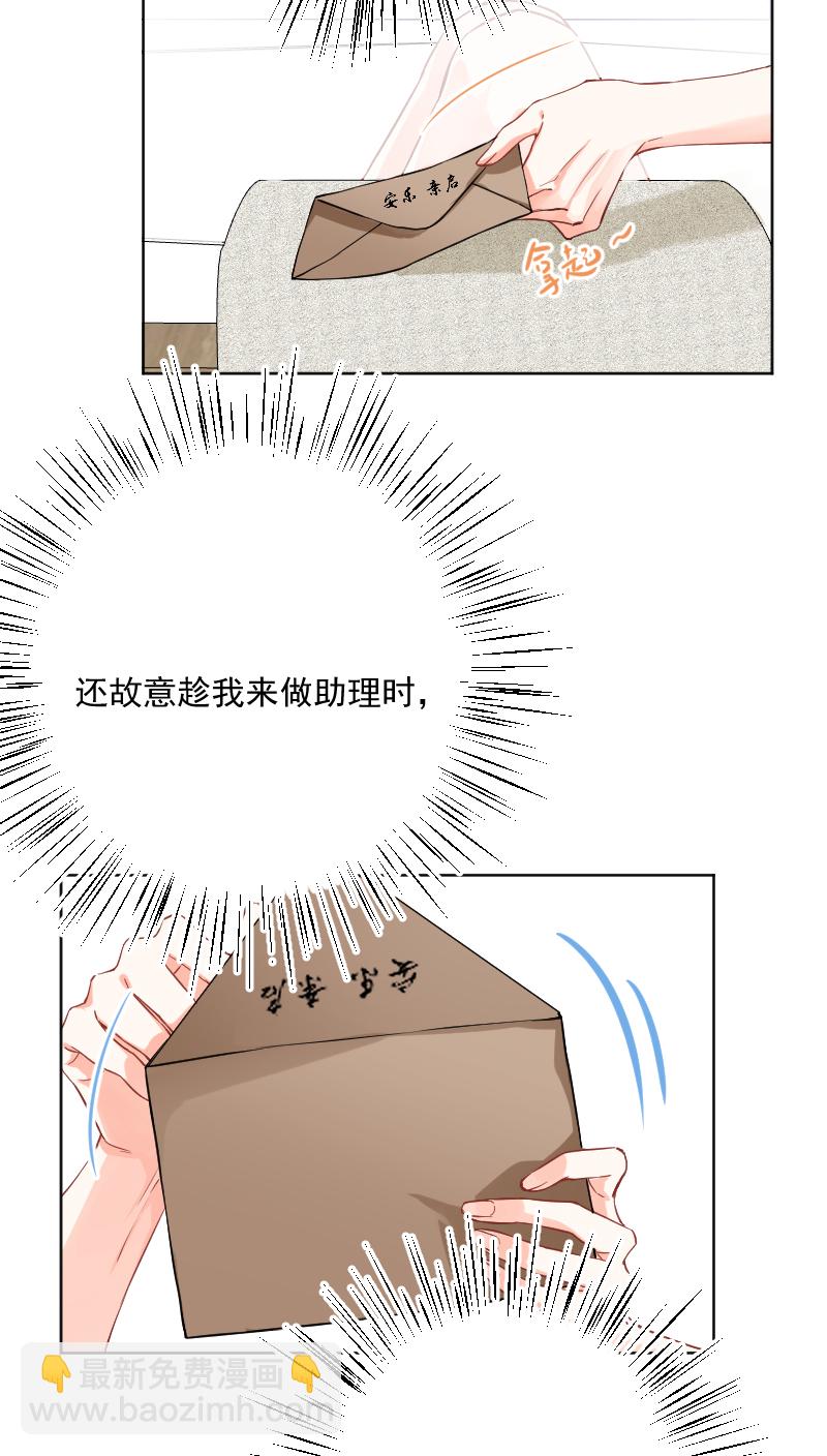 心動瞬移 - 第22話 - 7