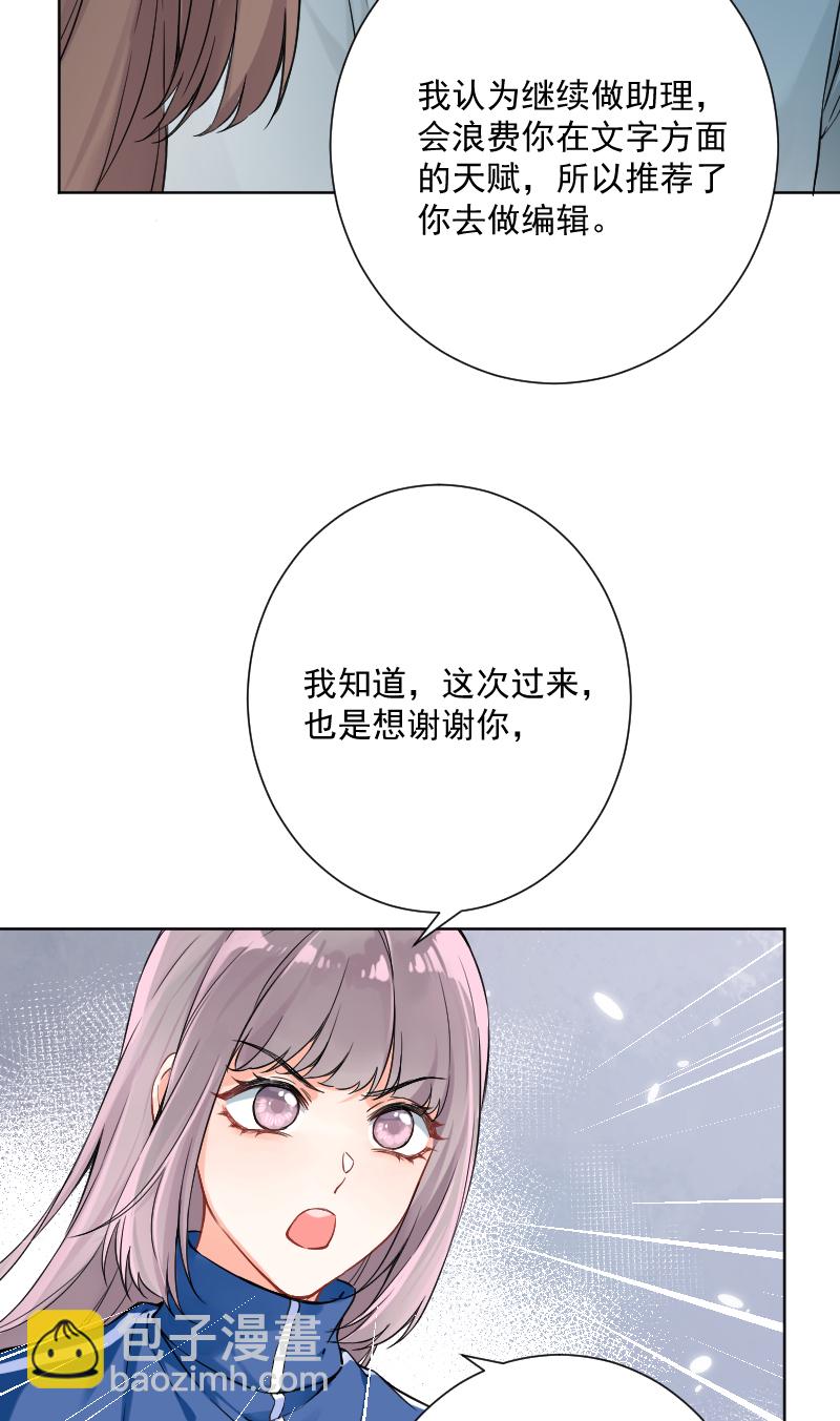 心動瞬移 - 第22話 - 3