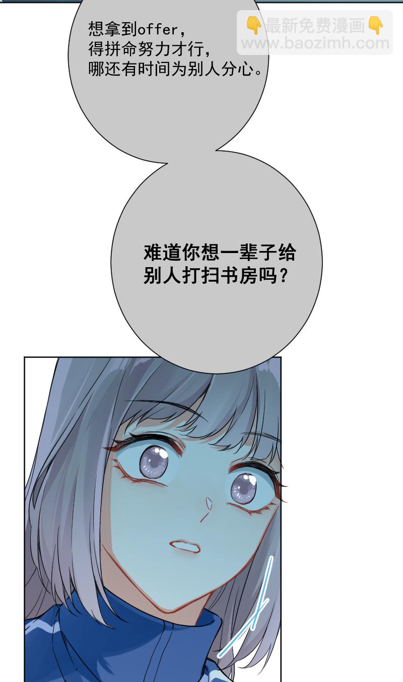 心動瞬移 - 第22話 - 6