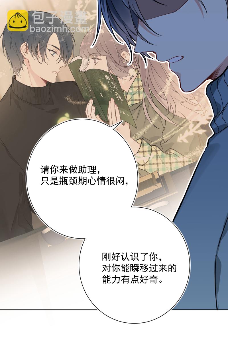 心動瞬移 - 第22話 - 5