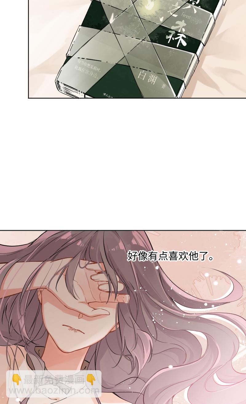 心動瞬移 - 第24話(1/2) - 4