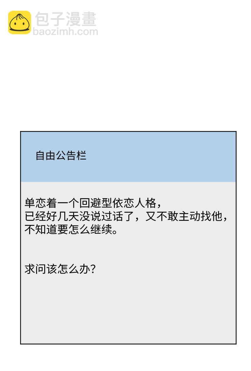 心動瞬移 - 第24話(1/2) - 6