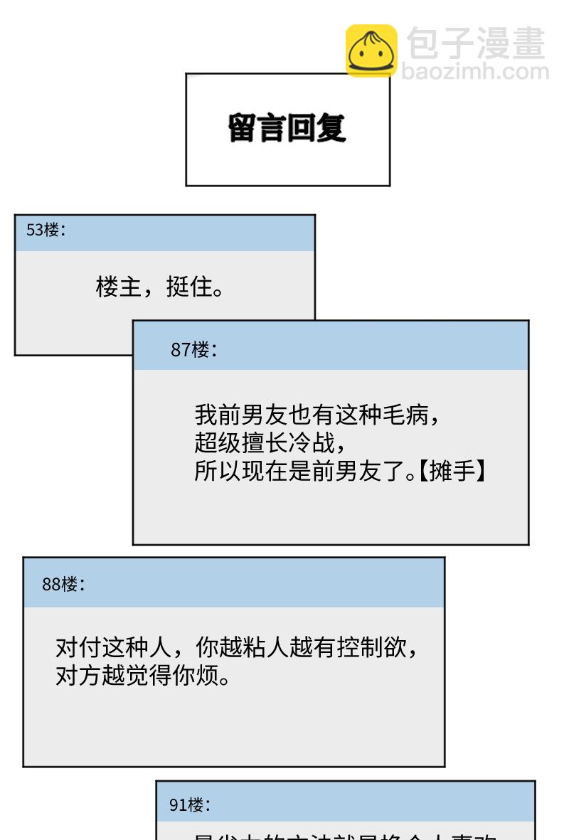 心動瞬移 - 第24話(1/2) - 7
