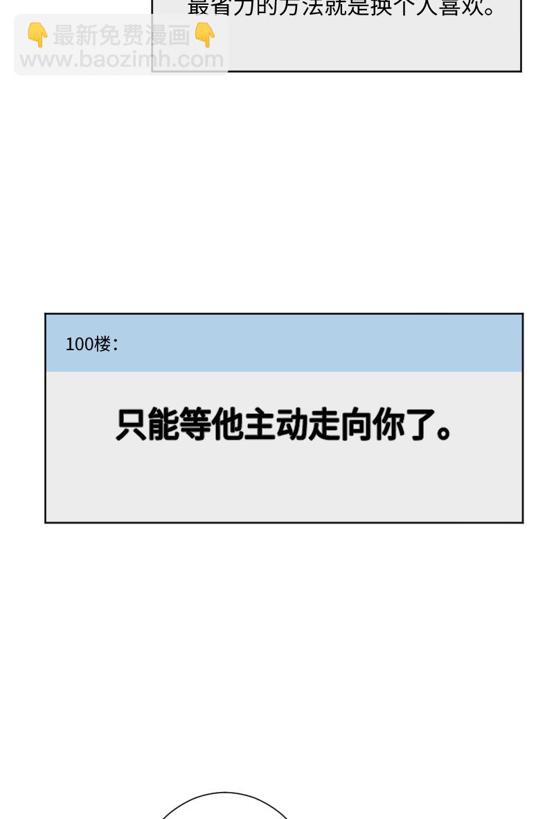 心動瞬移 - 第24話(1/2) - 8