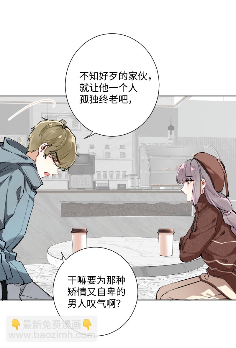 心動瞬移 - 第24話(1/2) - 3