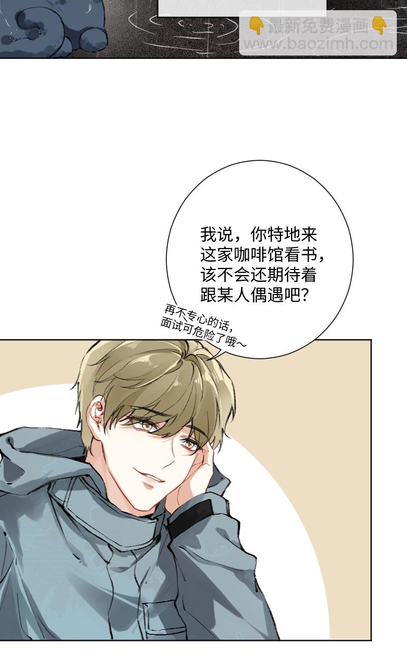 心動瞬移 - 第24話(1/2) - 7