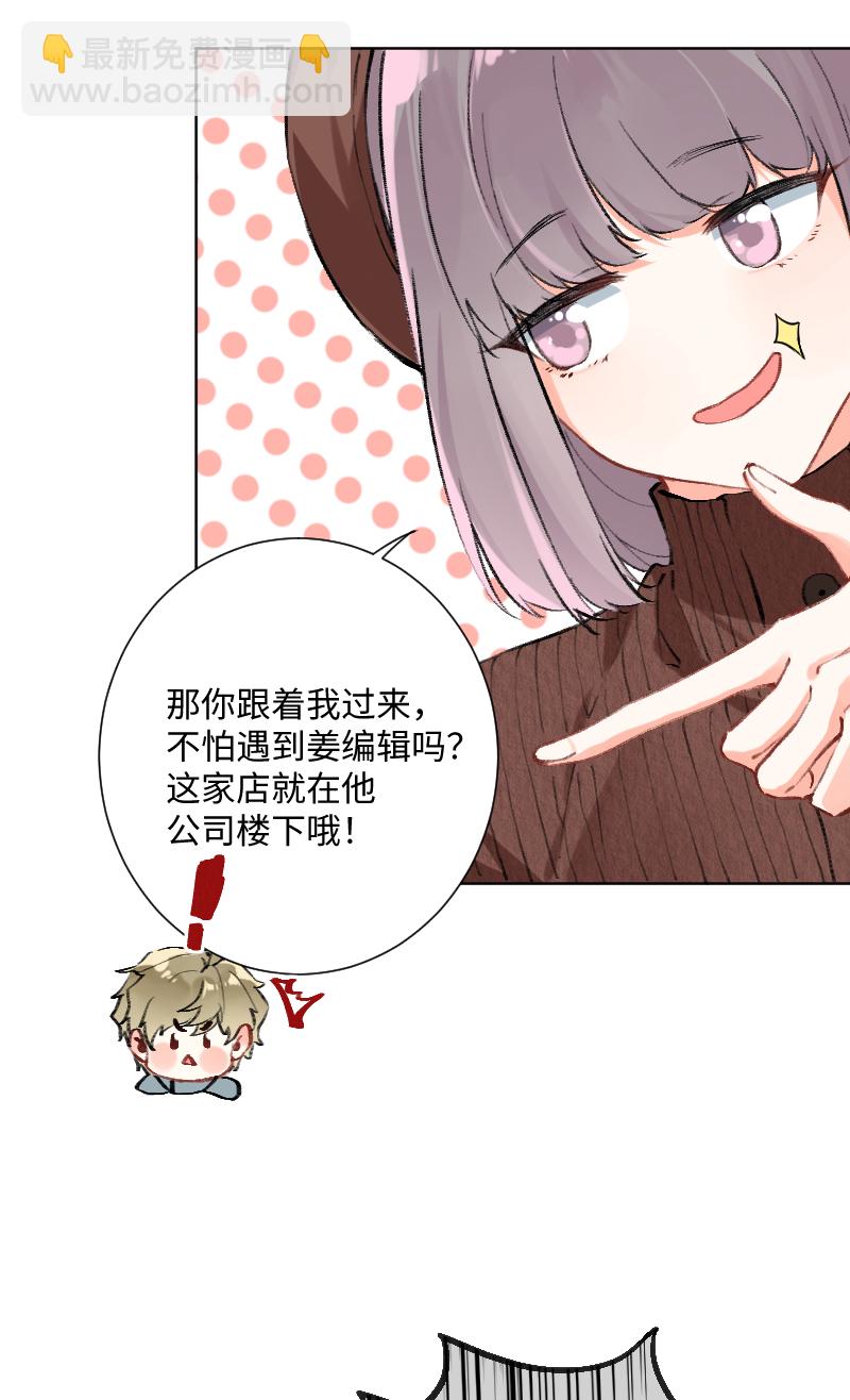 心動瞬移 - 第24話(1/2) - 8