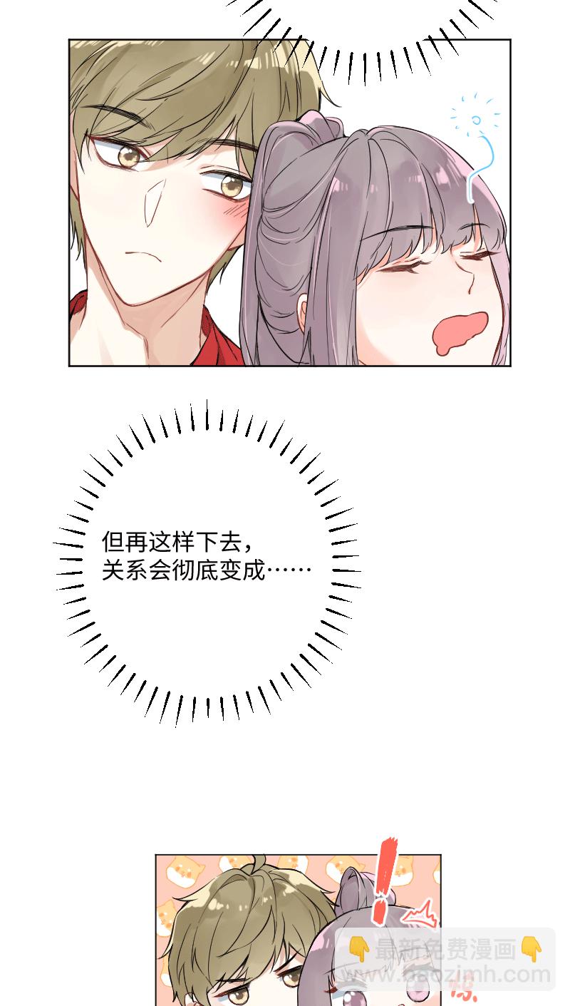 心動瞬移 - 第26話 - 7