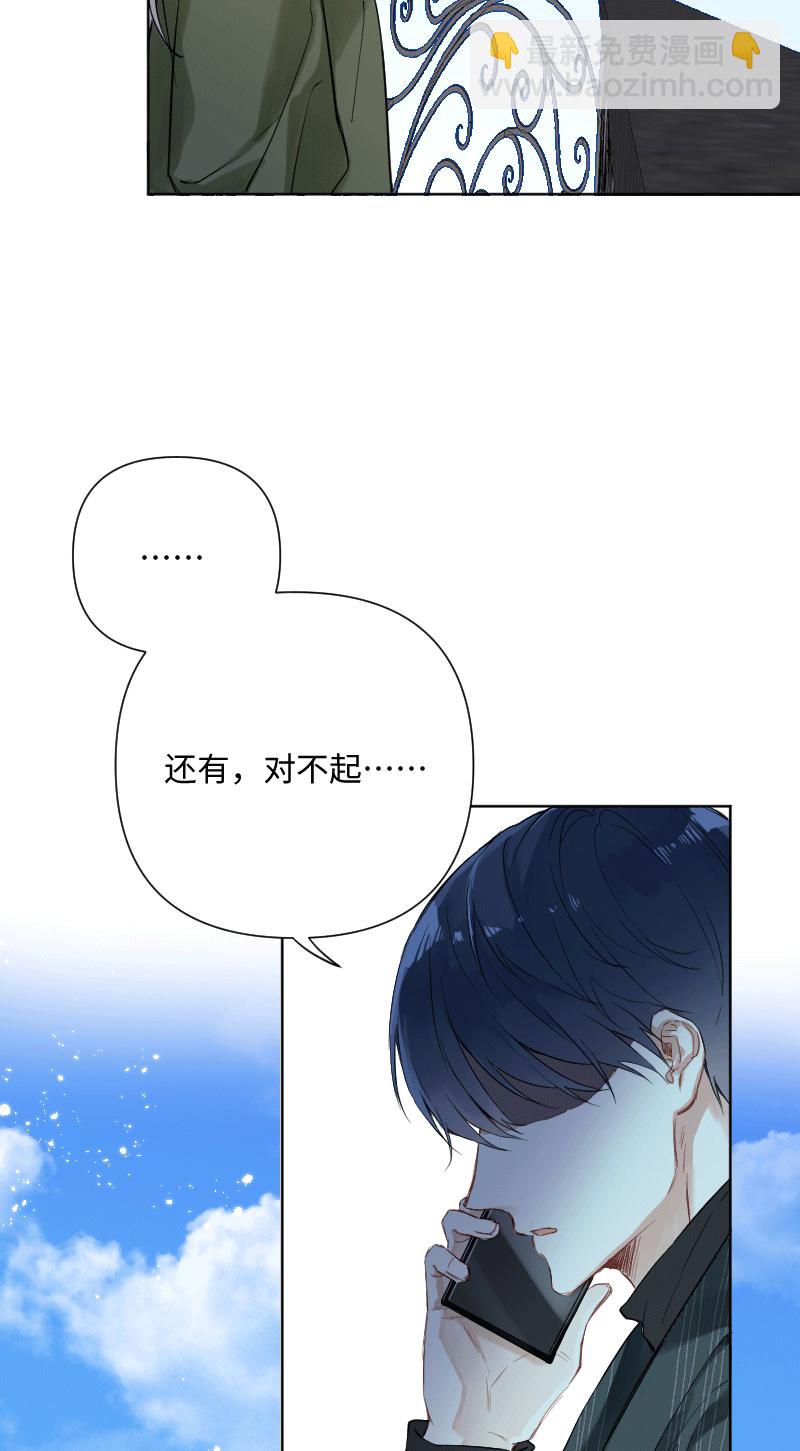 心動瞬移 - 第26話 - 6