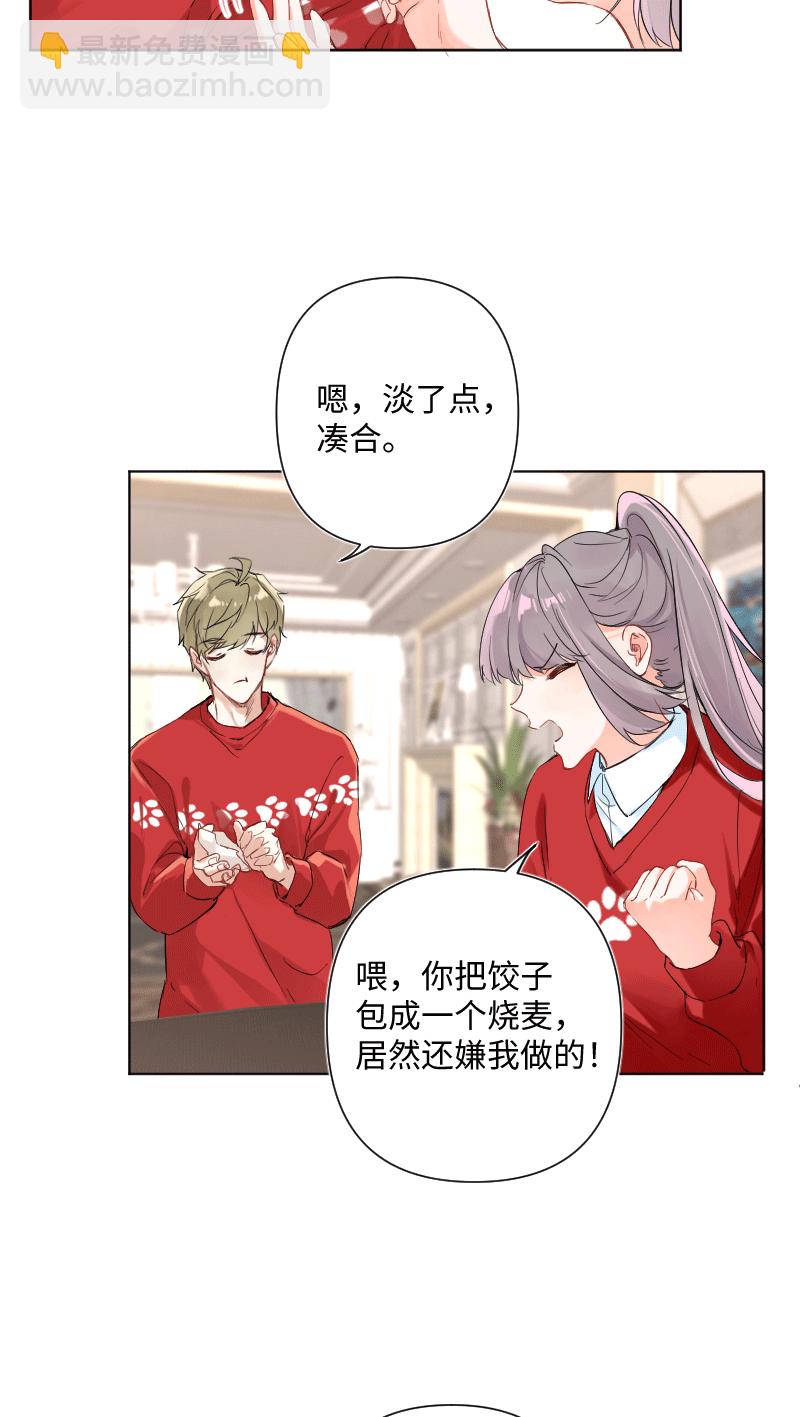 心動瞬移 - 第26話 - 6