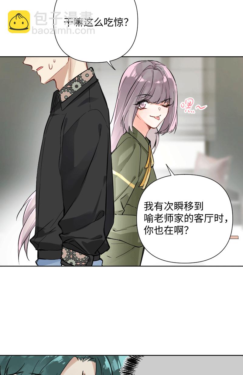 心動瞬移 - 第28話 - 2