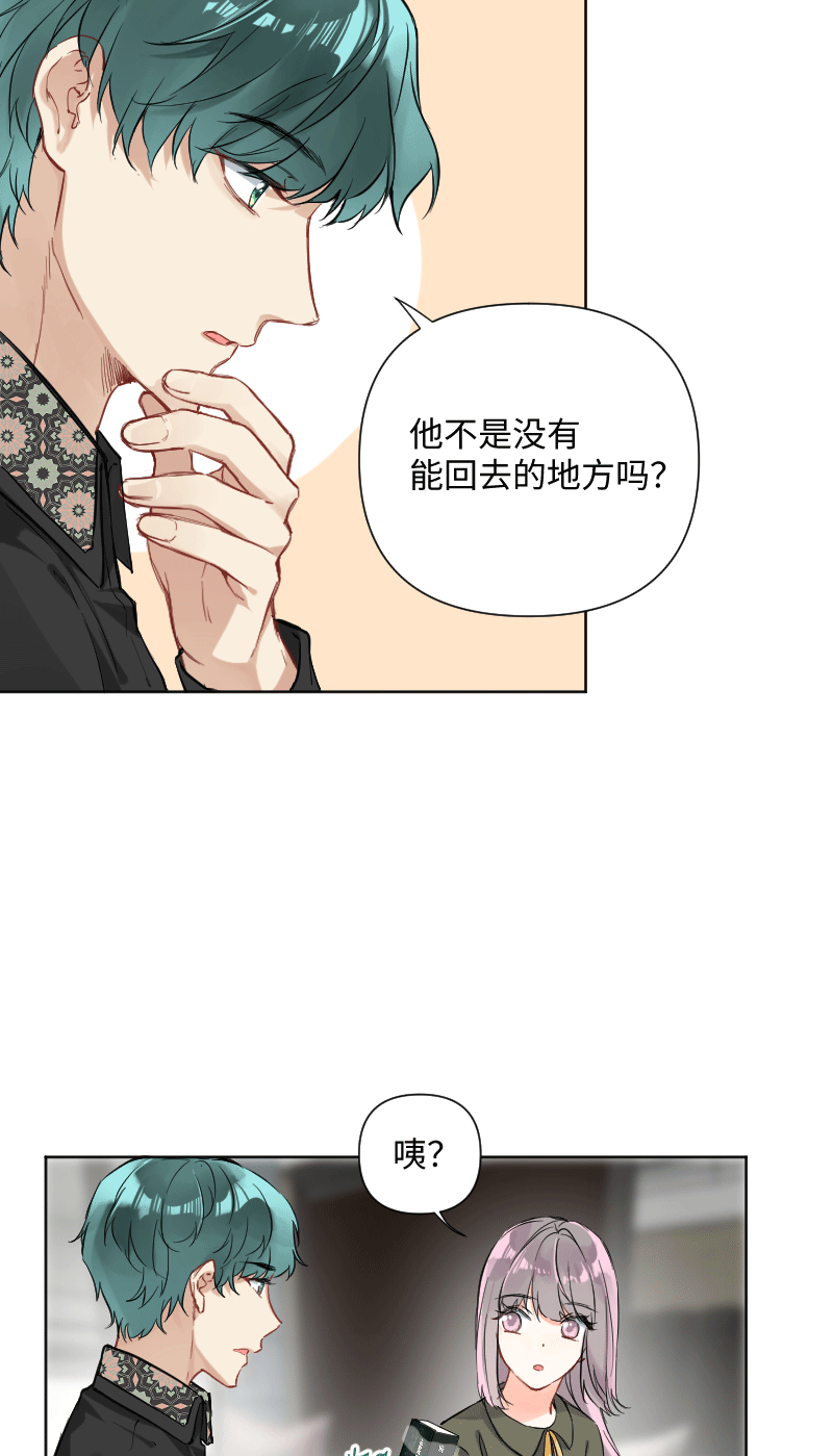 心動瞬移 - 第28話 - 6