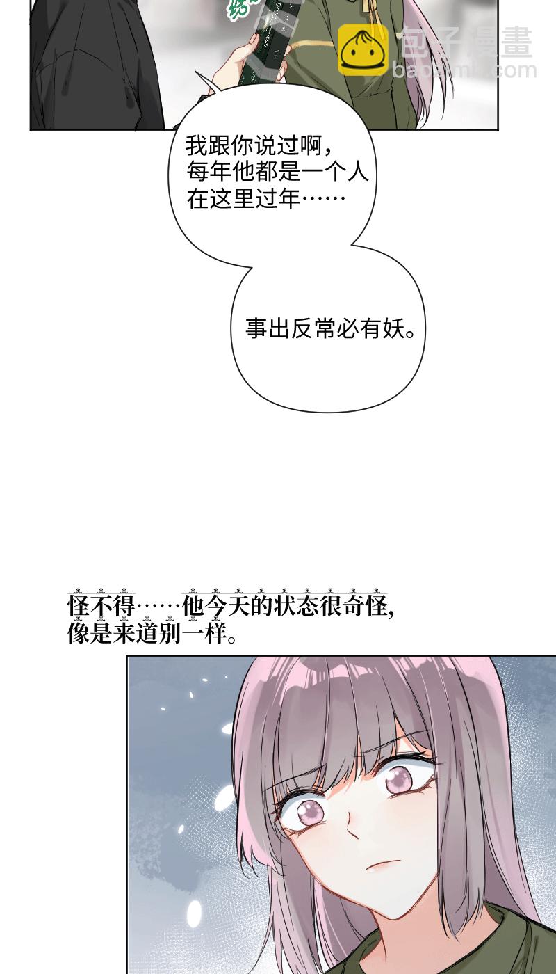 心動瞬移 - 第28話 - 7