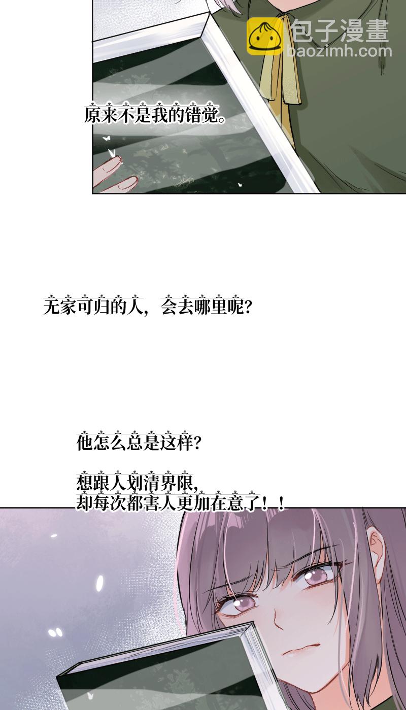 心動瞬移 - 第28話 - 8