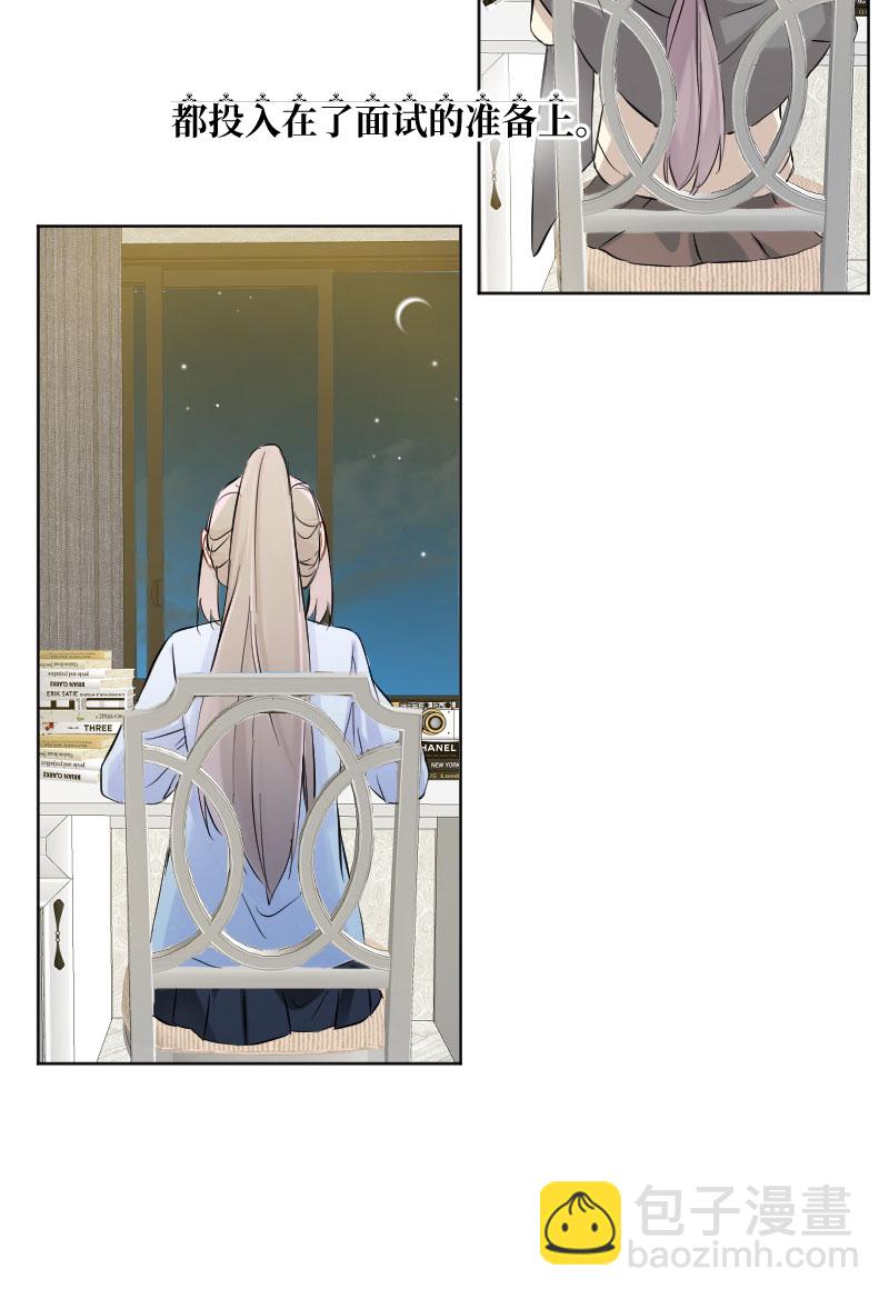 心動瞬移 - 第28話 - 7