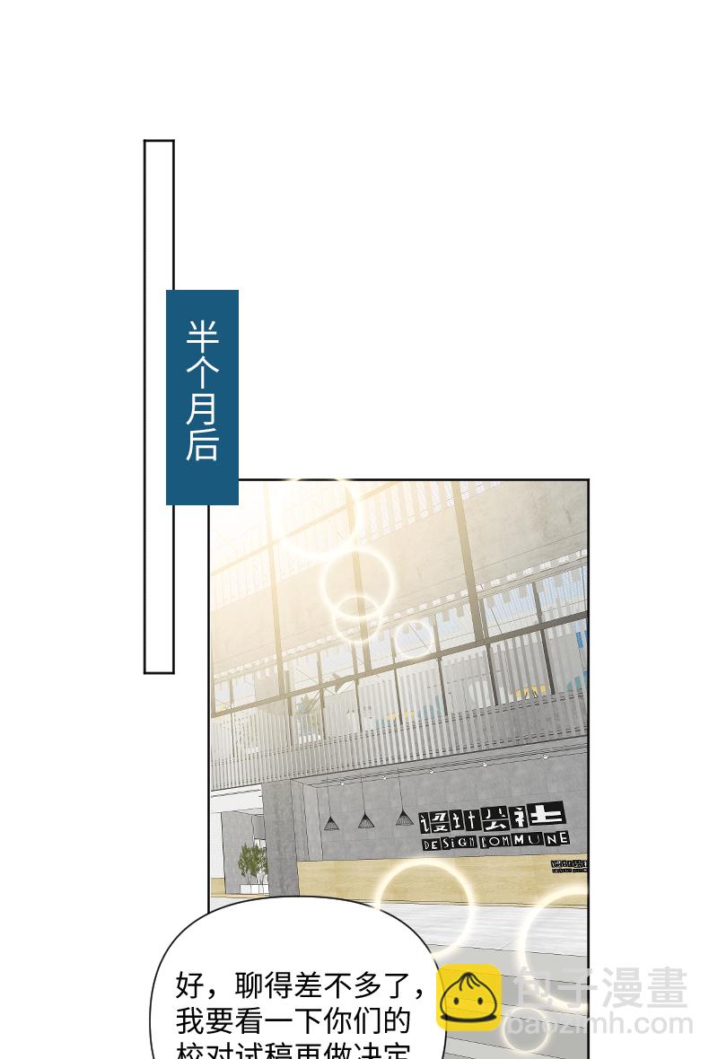 心動瞬移 - 第28話 - 8