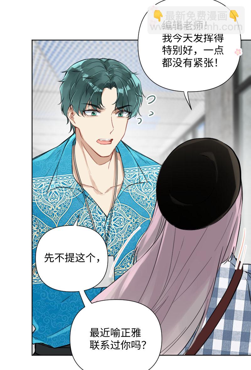 心動瞬移 - 第28話 - 4