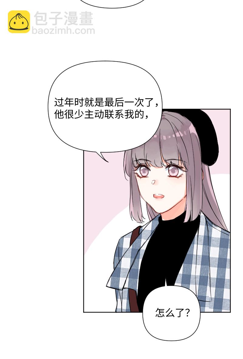 心動瞬移 - 第28話 - 5