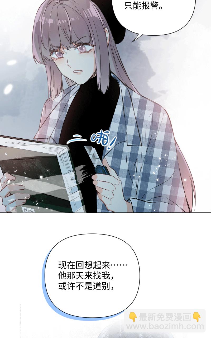 心動瞬移 - 第28話 - 4