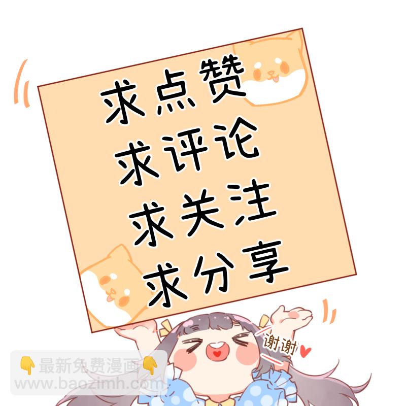 心動瞬移 - 第28話 - 8