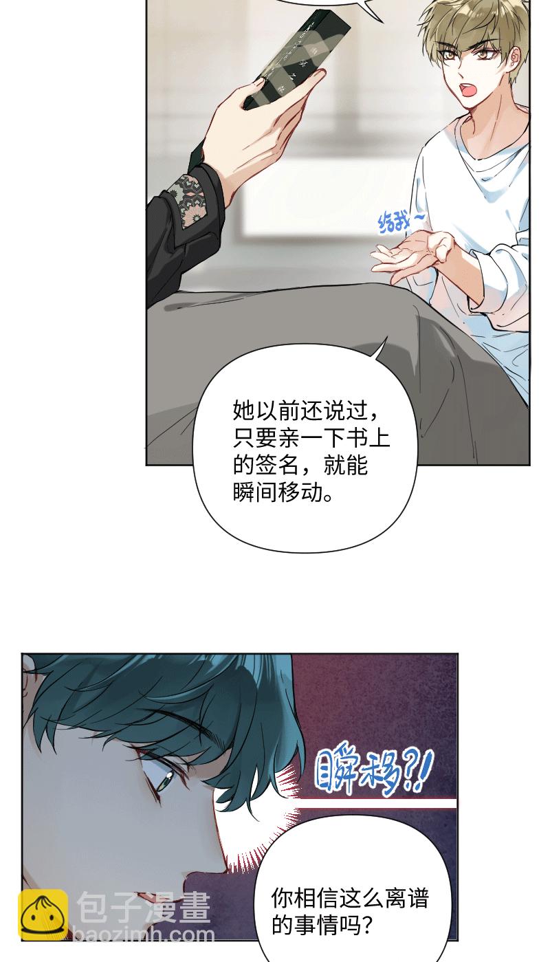 心動瞬移 - 第28話 - 5