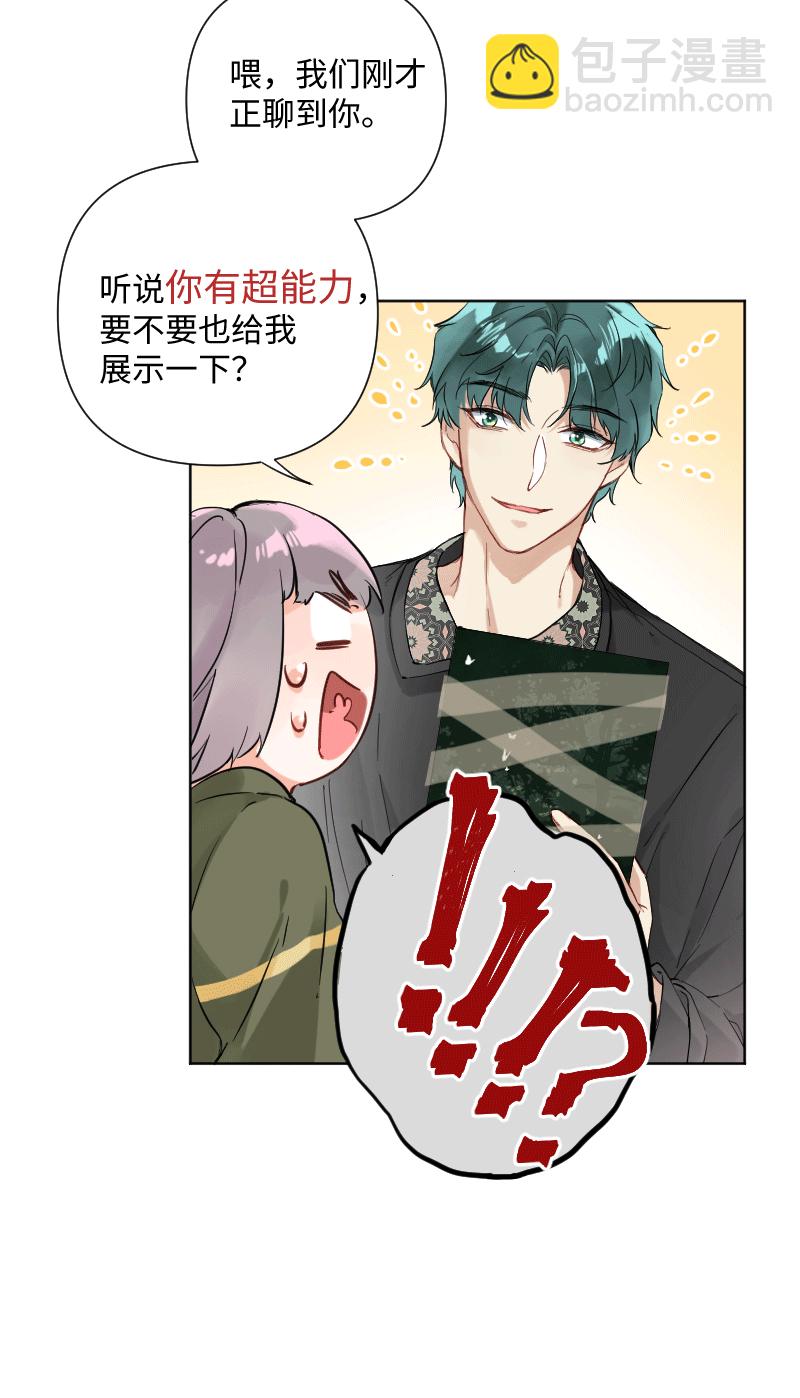 心動瞬移 - 第28話 - 7